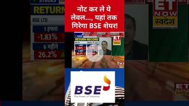 BSE में गिरावट, यहां तक गिरेंगे प्राइस? #bse #bseshare #etnowswadesh #stockmarket #sharemarket