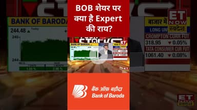Bank Of Baroda में कैसे बनाएं मुनाफे की रणनीति? #shorts #bankofbaroda #stockmarket #etnowswadesh