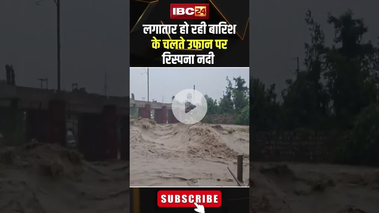 लगातार हो रही बारिश के चलते उफान पर रिस्पना नदी। #shorts #dehradun #rispanariver #flood #heavyrain