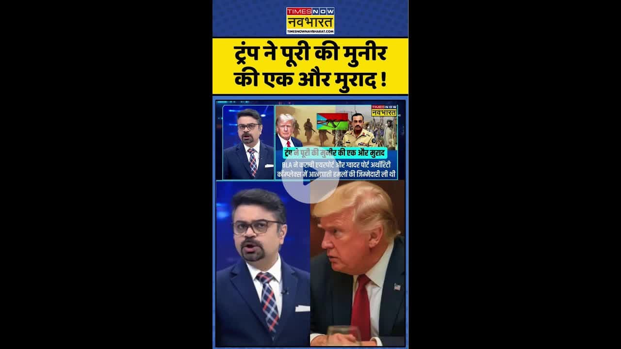 News Ki Pathshala: ट्रंप ने पूरी की मुनीर की एक और मुराद ! #shorts #indiavspak #munirtrump