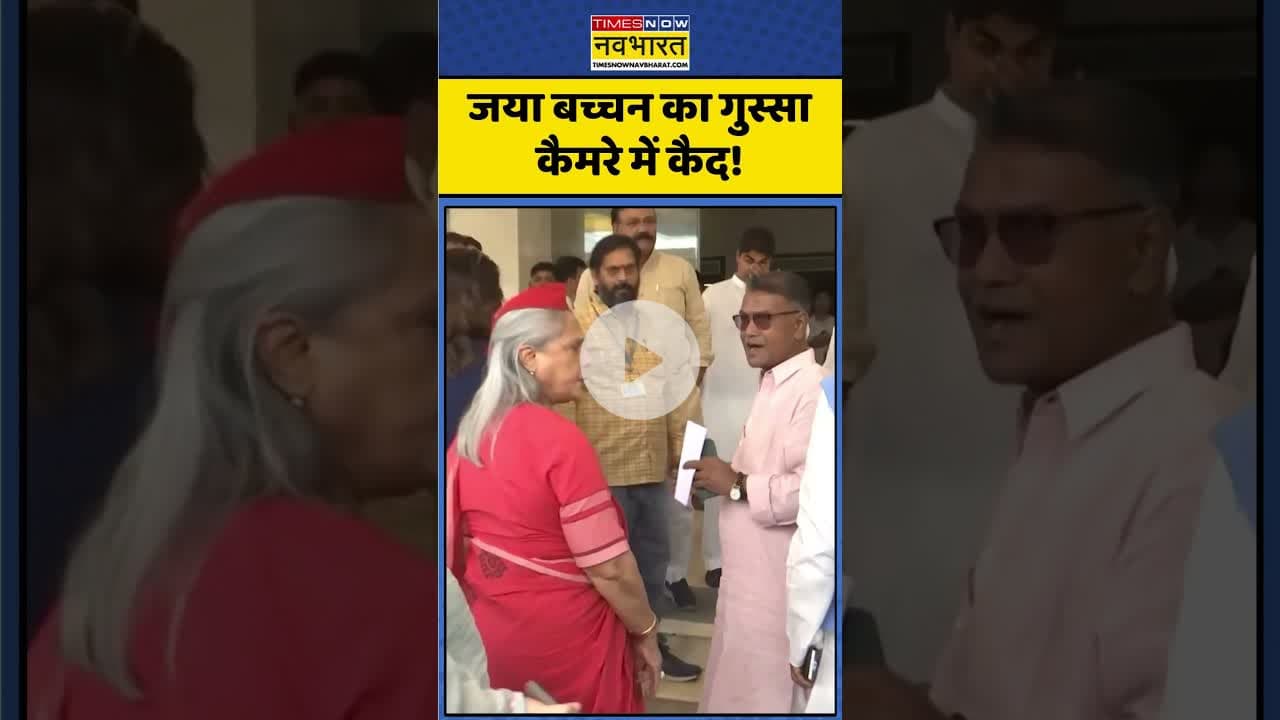 Jaya Bachchan Angry Again: पब्लिक में शख्स को मारा धक्का! #shorts #jayabachchan #angryvideo #viral