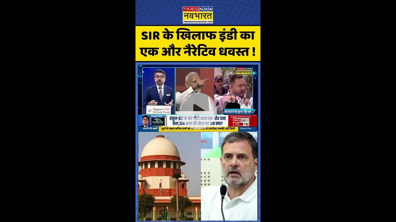 News Ki Pathshala: SIR के खिलाफ इंडी का एक और नैरेटिव धवस्त ! #shorts #indialliance #rahulgandhi