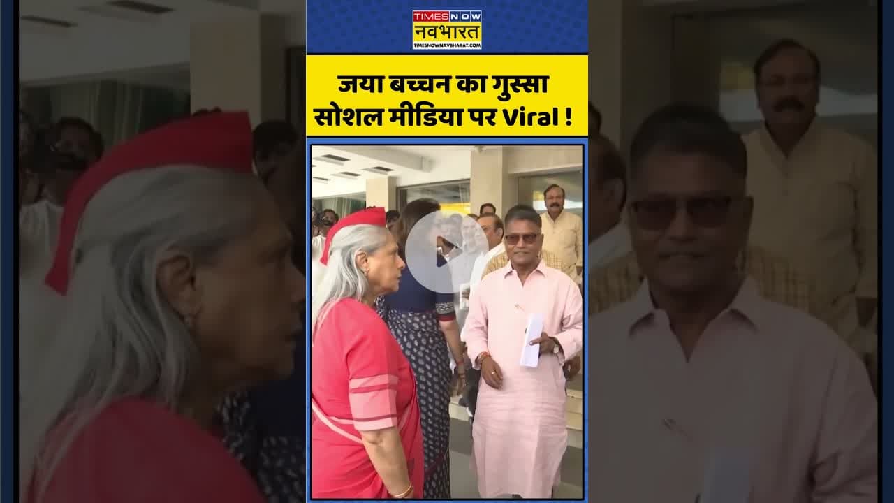 Angry Jaya Bachchan Viral Video : जया बच्चन का गुस्सा सोशल मीडिया पर Viral ! #shorts  #jayabachchan