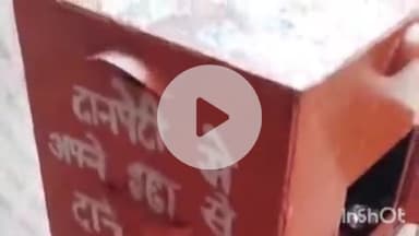 भभुआ: भभुआ चमनलाल स्थित शिव मंदिर की दान पेटी तोड़कर चोरों ने उड़ाए रुपए व बर्तन