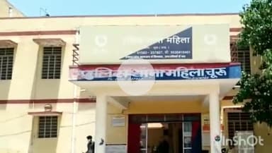 चूरू: चूरू में नाबालिग से दुष्कर्म व अश्लील वीडियो बनाकर किया ब्लैकमेल, पीड़िता की मां की शिकायत पर केस दर्ज