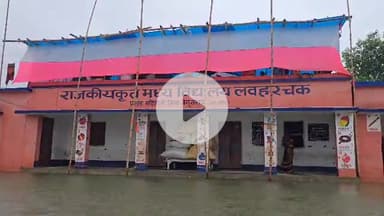 बेगूसराय: बेगूसराय के लभरचक गांव में पिछले एक सप्ताह से बाढ़ का कहर, लोग प्रभावित