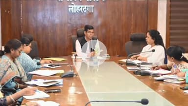 लोहरदगा: समाहरणालय सभागार में समाज कल्याण विभाग की बैठक, उपायुक्त ने आंगनवाड़ी केंद्रों में सुधार के दिए निर्देश