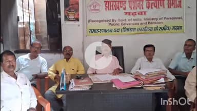 गढ़वा: झारखंड पेंशनर्स कल्याण समाज गढ़वा के अध्यक्ष के.के. यादव ने स्वतंत्रता दिवस को लेकर बैठक की