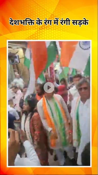 सरस्वती विहार: त्रिनगर में विधायक तिलक राम गुप्ता के नेतृत्व में विशाल तिरंगा यात्रा, सड़कें देशभक्ति के रंग में रंगी