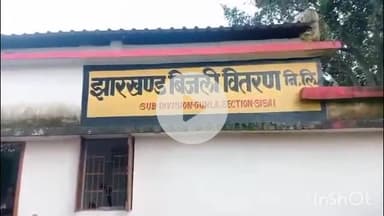 सिसई: सहायक विद्युत अभियंता हरि उरांव के नेतृत्व में बिजली विभाग ने सिसई में बिजली चोरी के खिलाफ छापेमारी की