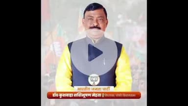 पांकी: भाजपा विधायक कुशवाहा डॉक्टर शशी भूषण मेहता कल लोहरसी में तिरंगा यात्रा में होंगे शामिल