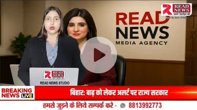 "Read News’ Big Offer to Reporters – Bring Maximum Ads for 15th August and Earn Special Honor"

#ReadNews #IndependenceDayOffer #ReporterChallenge