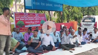 समस्तीपुर: ईस्ट सेंट्रल रेलवे इम्प्लाइज यूनियन का प्रदर्शन, मंडल रेल प्रबंधक कार्यालय के सामने दिया धरना