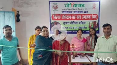 जमुई: जिले के सभी प्रखंडों में सिलाई प्रशिक्षण-सह-वस्त्र उत्पादन केंद्र का शुभारंभ, जीविका दीदी सिलाई में होंगी हुनरमंद