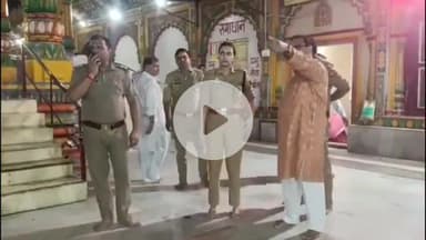 मथुरा: जन्माष्टमी पर्व को लेकर IPS सीओ सिटी ने द्वारिकाधीश मंदिर परिसर एवं आसपास के क्षेत्रों का किया निरीक्षण