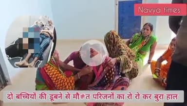 जनता बाजार क्षेत्र के मंगोली गांव की दो युवतियों की गांव के तालाब में डूबकर हुई मौत परिजन रोते बिलखते