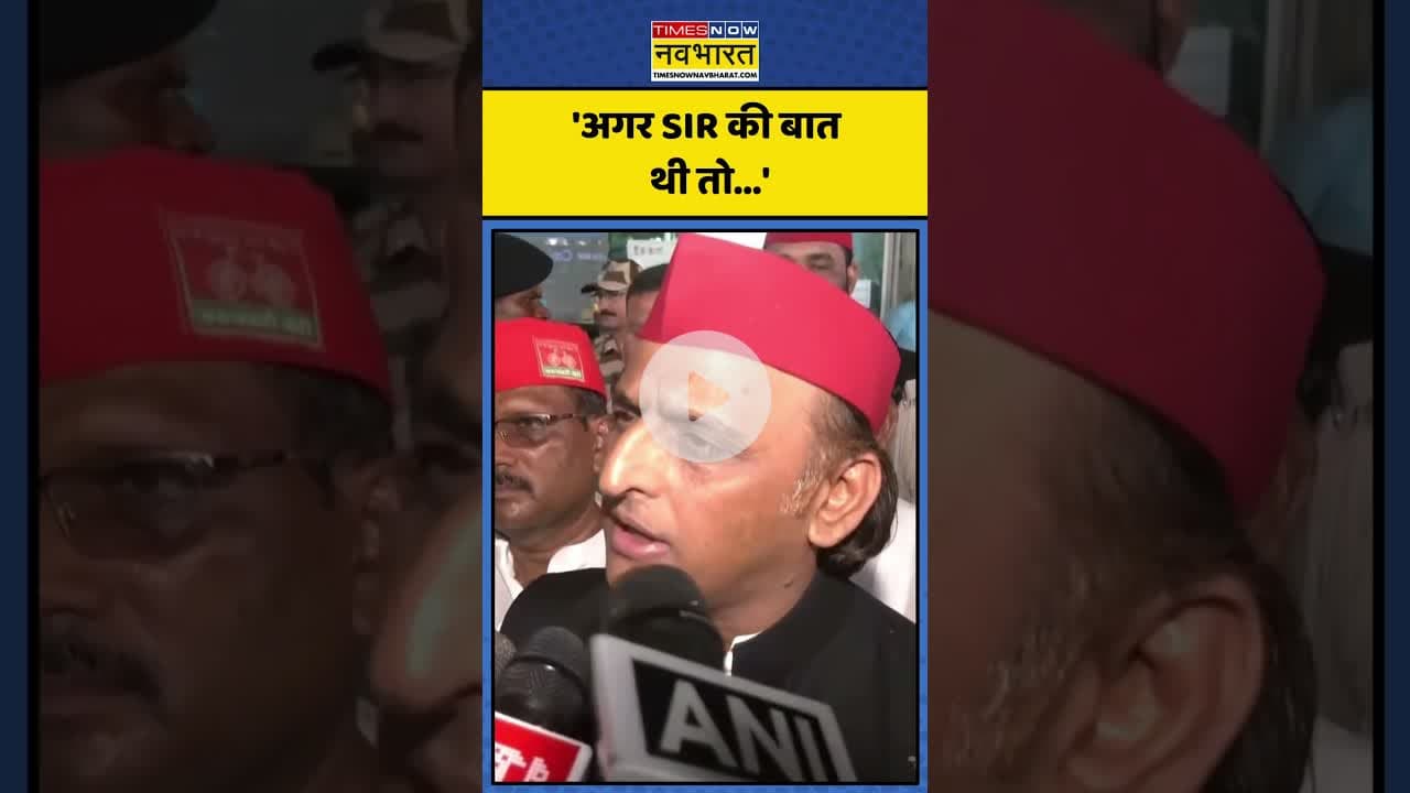 Akhilesh Yadav ने Bihar SIR को लेकर BJP पर किया बड़ा हमला ! | #shorts #akhileshyadav #biharsir