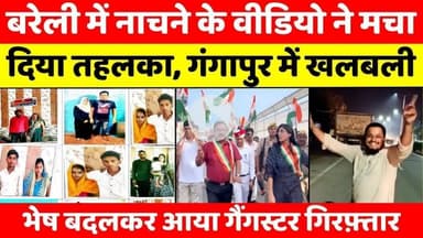 #Bareilly #Updates | #बरेली की #बड़ी #ख़बरें | #BareillyNews #Bulletin | #UP #News 13.08.2025