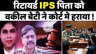 #UP #News: #IPS #पिता ने जिस #सिपाही को किया था #बर्खास्त, #वकील #बेटी ने #केस #लड़कर कराया उसे #बहाल !