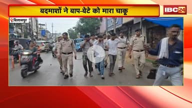 Bilaspur News: Police के हत्थे चढ़े चाकूबाजी करने वाले 3 बदमाश। शहर में बदमाशों का निकाला जुलूस