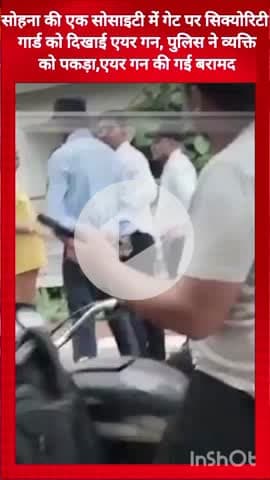 गुरुग्राम: सोहना में सिक्योरिटी गार्ड को एयर गन दिखाने वाला व्यक्ति गिरफ्तार, पुलिस ने एयर गन की बरामद