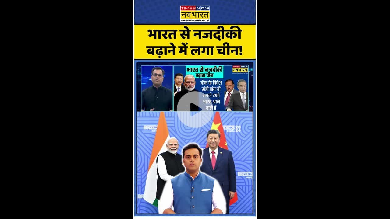 News Ki Pathshala: भारत से नजदीकी बढ़ाने में लगा चीन ! #shorts #sushantsinha #indiachinarelations