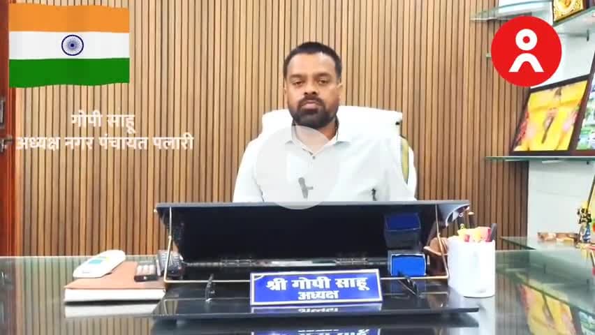 बलौदाबाज़ार: नगर पंचायत पलारी अध्यक्ष गोपी साहू की ओर से 15 अगस्त स्वतंत्रता दिवस की हार्दिक बधाई एवं शुभकामनाएं - #गोपी साहू