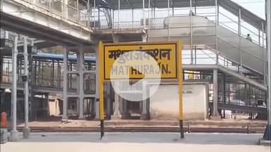 मथुरा: स्वतंत्रता दिवस और जन्माष्टमी पर्व को लेकर जंक्शन पर सुरक्षा के कड़े इंतजाम, पार्सलों पर लगी रोक