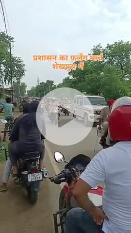 प्रशासन का फैलेंगे मार्च शेखपुरा से हुसैनाबाद तक 
@sheikhpura