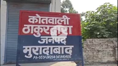 ठाकुरद्वारा: अब्दुल्लापुर में छेड़छाड़ की शिकायत पर दबंगों के खिलाफ कोर्ट के आदेश पर महिला समेत 8 के खिलाफ मुकदमा दर्ज