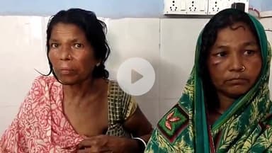 समस्तीपुर: हरपुर बेरी रेवाड़ी गांव में जलावन रखने के विवाद में सास-बहू के साथ मारपीट