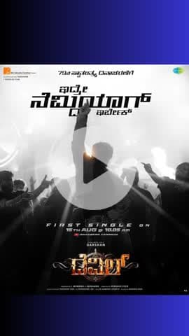 ಬೆಂಗಳೂರು ಉತ್ತರ: ನಟ ದರ್ಶನ್ ಬಂಧನ‌; ನಾಳೆ ಬಿಡುಗಡೆ ಆಗಬೇಕಿದ್ದ 'ಇದ್ರೇ ನೆಮ್ದಿಯಾಗ್ ಇರ್ಬೇಕ್' ಸಾಂಗ್ ರಿಲೀಸ್ ಮುಂದೂಡಿಕೆ