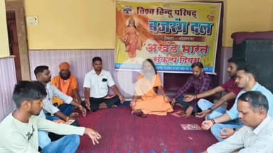 भंडरा: भंडरा दुर्गा बाड़ी में अखंड भारत संकल्प दिवस पर विहिप की हुई बैठक, संगठन की मज़बूती पर की गई चर्चा