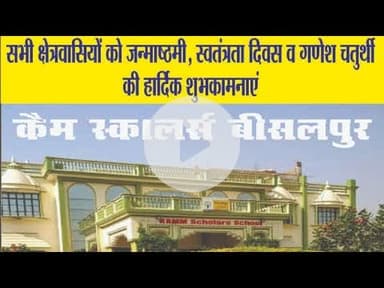 पीलीभीत:- सभी नगर वासियों को स्वतंत्रता दिवस की हार्दिक शुभकामनाएं निवेदक राजेश अग्रवाल@shariqJsNews