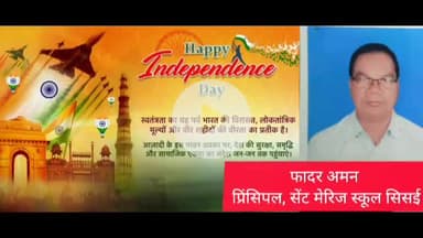 15 अगस्त 1947 को मिली हमें आजादी, अमर शहीदों को कर रहे लोग याद