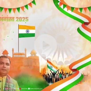 आप सभी को 79वें स्वतंत्रता दिवस की हार्दिक शुभकामनाएं।