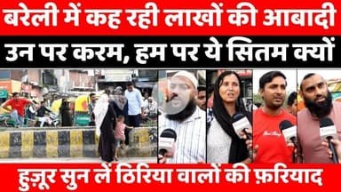 #Bareilly में #ठिरिया वालों का दर्द, #हुज़ूर खुलवा दें कट | #Road #Divider #Cut | #Thiriya | #Bareilly #News