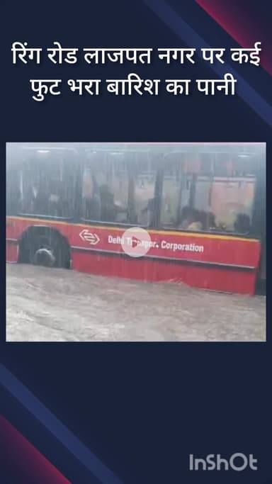 हौज खास: लाजपत नगर रिंग रोड पर भरा कई फुट पानी, सब-वे में घुसा पानी