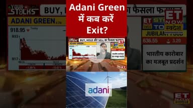 Adani Green शेयर में Expert ने दी Exit की सलाह? #shorts #adanigreen #stockmarket #etnowswadesh