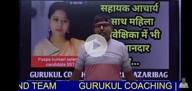 सहायक आचार्य के साथ महिला पर्यवेक्षाका में भी शानदार रिजल्ट के साथ घोषित कर दिया गया है कि आपका दोनों मैं सिलेक्शन हो गय