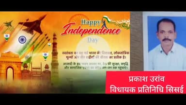 सिसई: 15 अगस्त 1947 को मिली आजादी के बाद प्रत्येक वर्ष हम मना रहे हैं स्वतंत्रता दिवस