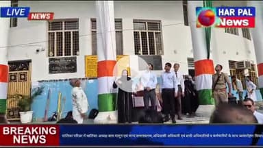 नगर पालिका चेयरपर्सन सना मामून ने किया ध्वजारोहण
स्वतंत्रता दिवस पर नगर पालिका परिषद में राष्ट्रीय ध्वज फहराया गया, इस मौके पर ईओ दुर्गेश्वर त्रिपाठी, वार्ड सभासदगण,  नगर पालिका स्टाफ उपस्थित रहा.