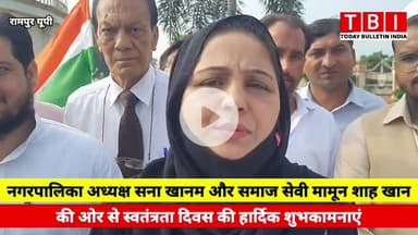 स्वतंत्रता दिवस पर राज्य मंत्री बलदेव सिंह औलख़, शहर विधायक आकाश सक्सेना हनी, ज़िलाधिकारी  जोगिंदर सिंह, नगर पालिका चेयरपर्सन सना मामून ने ऐतिहासिक गांधी समाधि पर किया झंडा रोहण,
जिले की ऐतिहासिक गांधी समाधि पर स्वतंत्रता दिवस के मौके पर राज्