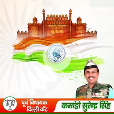 आज़ादी के महापर्व "स्वतंत्रता दिवस" की आप सभी को हार्दिक शुभकामनाएं। #commandosurendersingh