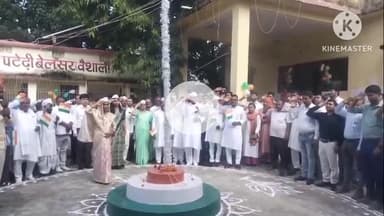 पटेढ़ी बेलसर: बेलसर प्रखंड क्षेत्र के सरकारी व गैर सरकारी संस्थानों में धूमधाम से किया गया झंडोतोलन