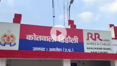 अमरोहा: डिडौली कोतवाली इलाके के एक गांव से विवाहिता प्रेमी के साथ हुई फरार, पति ने पुलिस को दी तहरीर