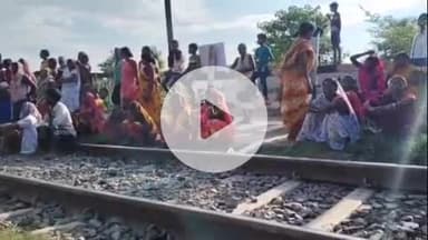 रहुई: अंडरपास में जलजमाव से परेशान ग्रामीणों ने सुपासंग रेलवे फाटक पर ट्रेन परिचालन बाधित किया