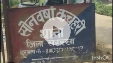 कहरा: सोनबरसा कचहरी पुलिस ने गृह भेदन कांड के एक अभियुक्त को गिरफ्तार कर न्यायिक अभिरक्षा में भेजा