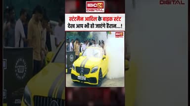 Bhopal की सड़कों पर स्टंट का ऐसा नजारा..#shorts #viralvideo #carstatunt #bikestunt #bhopal