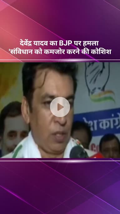 सरस्वती विहार: दिल्ली प्रदेश कांग्रेस अध्यक्ष देवेंद्र यादव ने संविधान को लेकर बीजेपी पर किया हमला